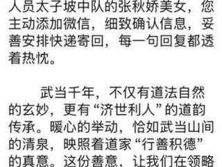 武当山“小红帽”：温情书写新“道韵”，承诺温暖游客心