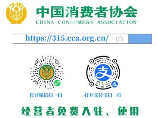 @淄博经营者，全国消协智慧315平台入驻操作流程请查收→
