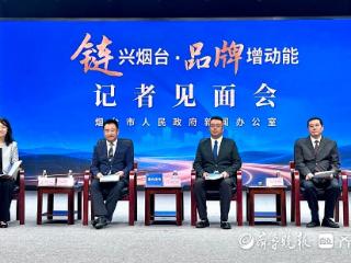 “链”就美味，烟台以科技创新助推食品产业链高质量发展