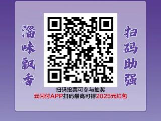 半决赛8进4今晚开战！投票给鲁C！