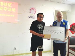 青岛小港社区助学活动传递大爱：多方携手为困境学子筑梦