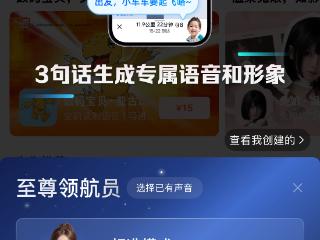 高德地图2025全面AI化：3句话，最快5分钟AI生成个性化语音包