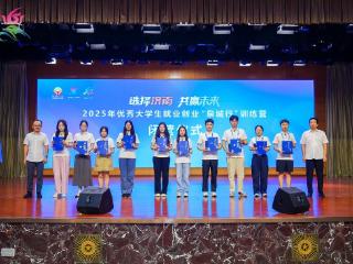 选择济南 共赢未来|2025“泉城行”训练营收官，人才与泉城共赴新征程