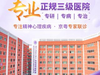 广州新市医院临床心理门诊专业守护心灵健康