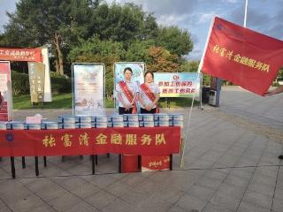 建设银行潍坊安丘支行：组织张富清金融服务队队员开展金融知识宣传活动