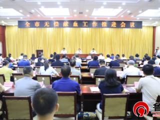 德州市召开2025年无偿献血工作推进会议