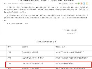 广药集团白云山中一药业荣膺2025年广东省先进级智能工厂