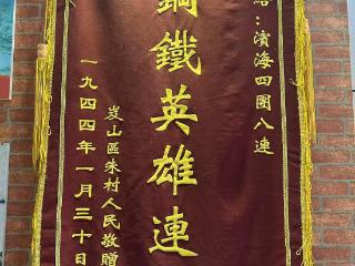 基因·蝶变|从烽火钢八连到幸福新农村，沂沭河畔"红"村蝶变