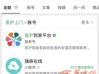 医护上门服务便利却收费高 你会选择吗？
