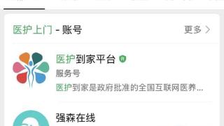 医护上门服务便利却收费高 你会选择吗？(图1)