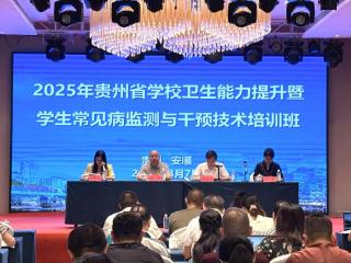 经验互鉴促提升 贵州六县区分享学生常见病防控亮点