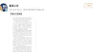 “8.3栀子花开汉服馆涉消费纠纷冲突案”情况通报(图1)