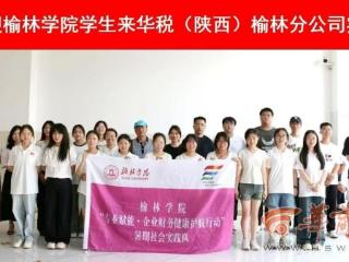 榆林学院管理学院暑期“三下乡” 实践团队走进华税事务所