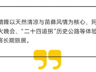避暑客“恋”上贵州晴隆乐不思归