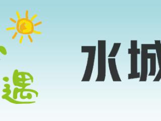 【天眼聚焦·水城猕猴桃】④“山”与“海”的“甜蜜之约”