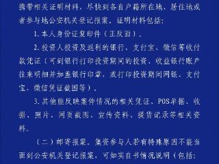警方通报“树拍”涉嫌集资诈骗案：多名嫌疑人被采取刑事强制措施