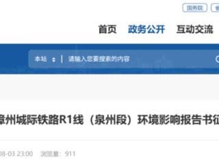 泉州至厦门至漳州城际铁路R1线，重要进展！