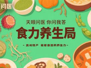 【天眼问医】贵州这颗“刺果果”不简单！