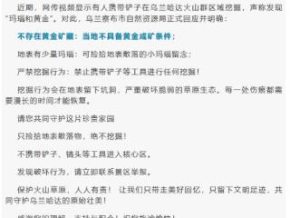 有人带铲子在景区挖“玛瑙和黄金” 官方回应