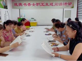 威海市文登区总工会组织开展女职工主题阅读活动