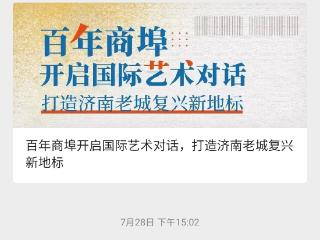 国际艺术IP落地百年商埠！蓬皮杜中心主题店今日试运营