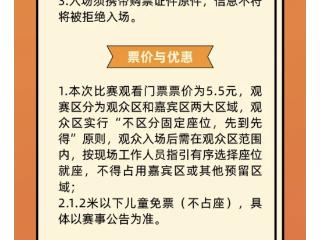 购票指南 | 看“廊坊五超”如何购票？答案在这里！