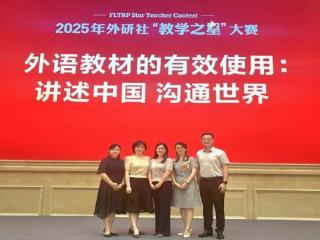 外研社“教学之星”（高职组）半决赛，淄博师专教师团队获特等奖