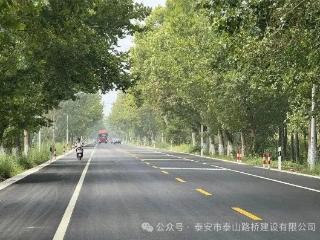 S326泰商线泰肥收费站至岱岳肥城界 肥城岱岳界至安驾庄段路面改造工程顺利通过交工验收