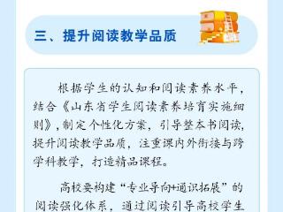 全面培育学生阅读素养！山东印发《指导意见》