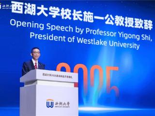 西湖大学举行2025级本科新生开学典礼，省内外90多所中学校长老师赶赴杭州“交接棒”