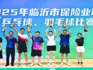 人保寿险临沂中支代表队参加临沂市2025年保险业职工羽毛球比赛荣获团体二等奖