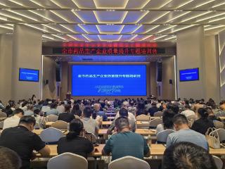 监管一线｜药品生产企业质量提升专题培训班在烟台举办