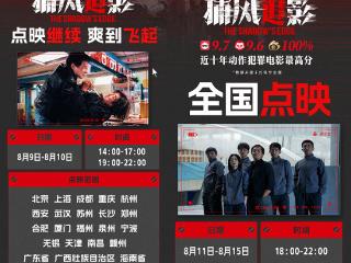爱奇艺出品电影《捕风追影》将全国点映：爱奇艺VIP会员享特惠 购票价低至14.9元