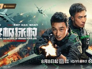 吴镇宇安志杰水陆空激战 爱奇艺出品动作犯罪电影《终极拯救》8月8日燃爆上线