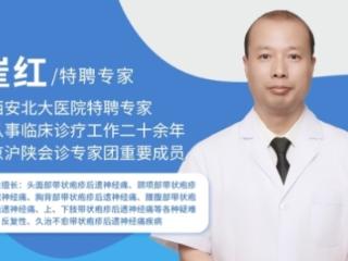 西安北大医院崔红主任：精湛医术 守护患者健康