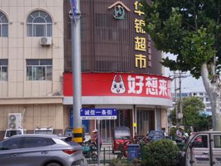 宁阳县东疏镇“诚信一条街”建设正式启幕，首批71家商户企业喜获诚信牌匾