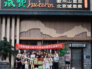 百部青少年教育系列公益微电影星光好少年之《被手机偷走的童年》在北京经济技术开发区顺利杀青
