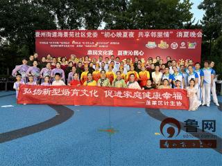 烟台市蓬莱区计生协举办“弘扬新型婚育文化 促进家庭健康幸福”消夏晚会活动