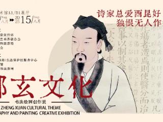 潍坊：以笔墨重塑经学传统的时代魅力