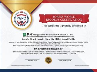 全球乳业新标杆！蒙牛低温武汉工厂荣膺FWRC福布斯世界之最桂冠