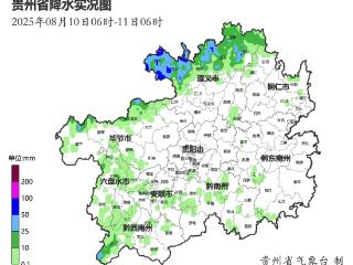 昨日贵州西北部边缘出现大到暴雨 习水赤水降大暴雨