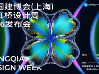 轻投入×10大设计IP×存量战场——中国建博会（上海）暨虹桥设计周破局公式高能落地