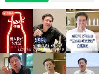 白酒大佬称酒是男人的Labubu 下场直播卖啤酒