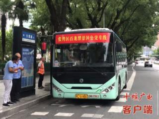 免费乘坐！十堰新开通一条公交旅游专线