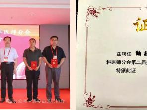 鞠玉亮当选市医师协会骨外科医师分会副主委，管士伟获典范案例演讲一等奖并任分会常委