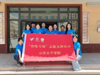 山东女子学院数据科学与计算机学院学子跨越4000公里支教边疆课堂