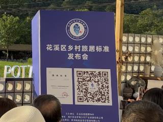 花溪乡村旅居民宿等级评定标准9月1日实施