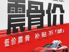 低价震骨、补贴不唬！京东养车50亿补贴更名“震骨价”