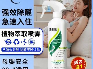 2025新房除甲醛清除剂喷雾甄选排名