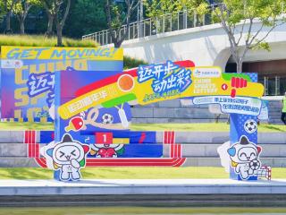 迈开步，动出彩！上海体彩2025年“全民健身日”快闪活动“健”证美好